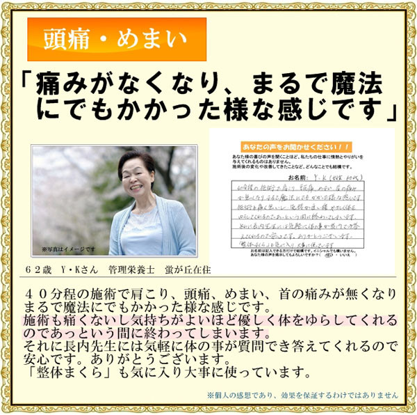 回復整体 桜川のお客様の声05